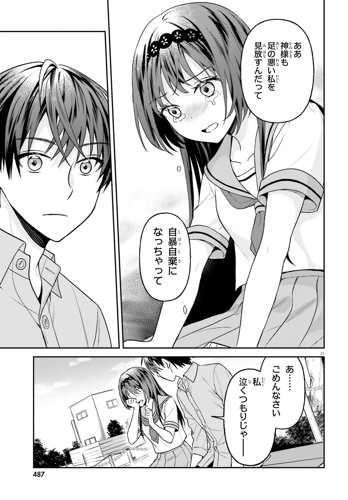 Negattemonai Tsuihougo kara no Slow Life? ~Intai shita Hazu ga Nariyuki de Bishoujo Gal no Shishou ni Nattara naze ka Mechakucha Natsukareta~ Chapter 16 21ページ