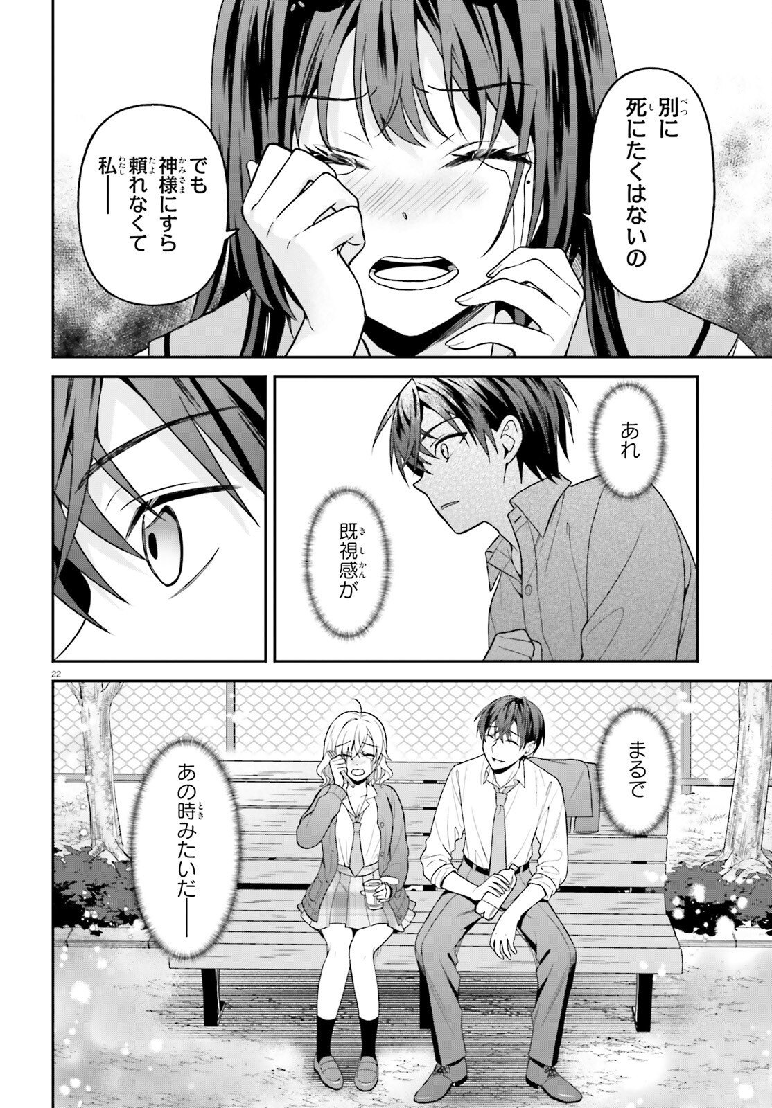 Negattemonai Tsuihougo kara no Slow Life? ~Intai shita Hazu ga Nariyuki de Bishoujo Gal no Shishou ni Nattara naze ka Mechakucha Natsukareta~ Chapter 16 22ページ
