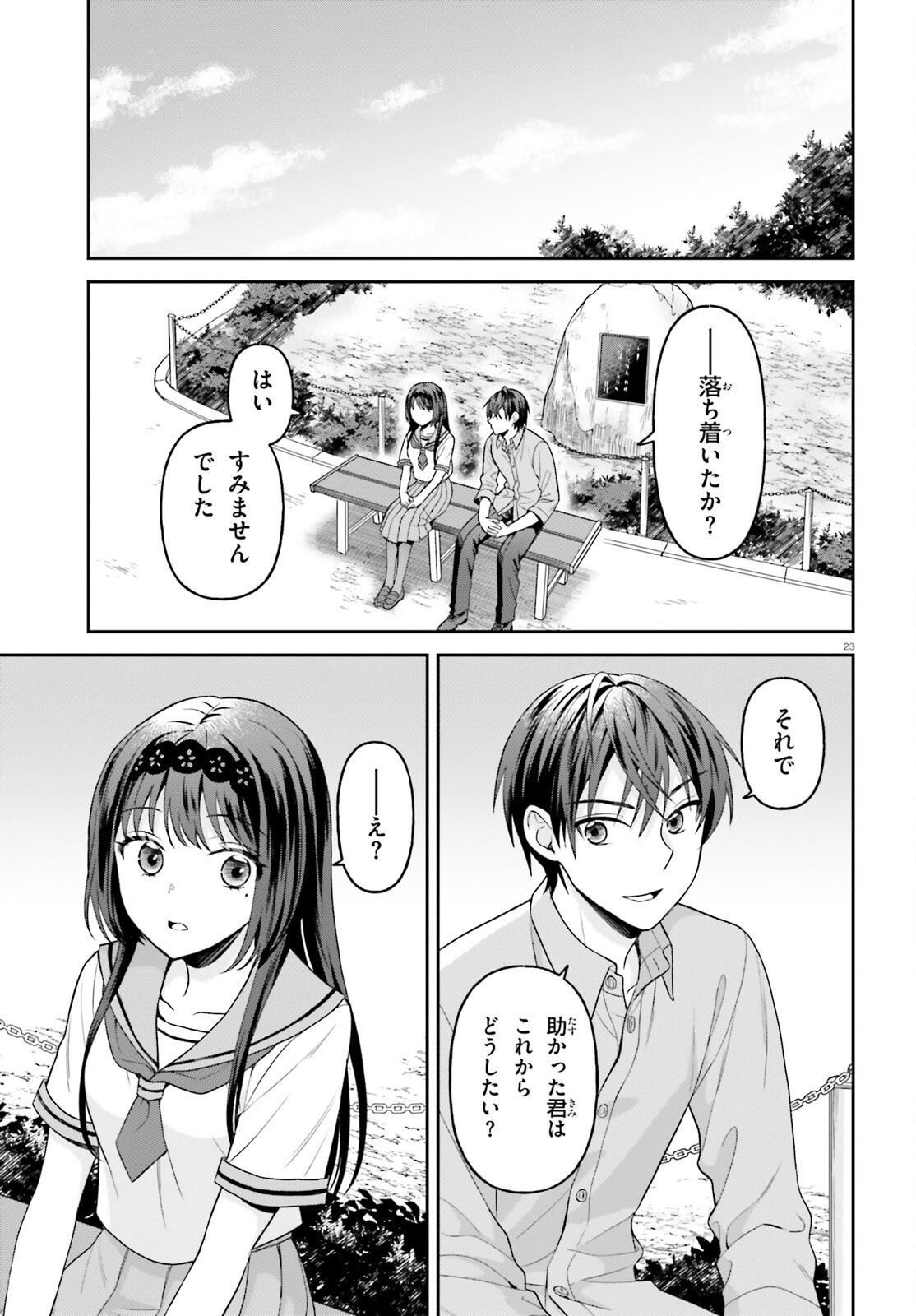 Negattemonai Tsuihougo kara no Slow Life? ~Intai shita Hazu ga Nariyuki de Bishoujo Gal no Shishou ni Nattara naze ka Mechakucha Natsukareta~ Chapter 16 23ページ
