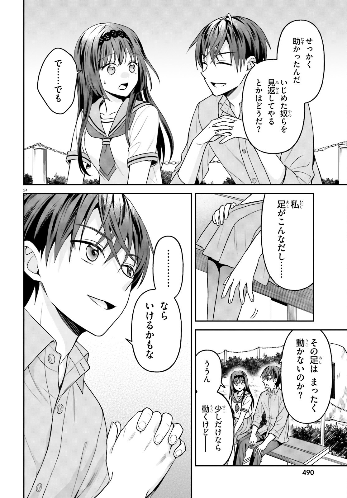 Negattemonai Tsuihougo kara no Slow Life? ~Intai shita Hazu ga Nariyuki de Bishoujo Gal no Shishou ni Nattara naze ka Mechakucha Natsukareta~ Chapter 16 24ページ