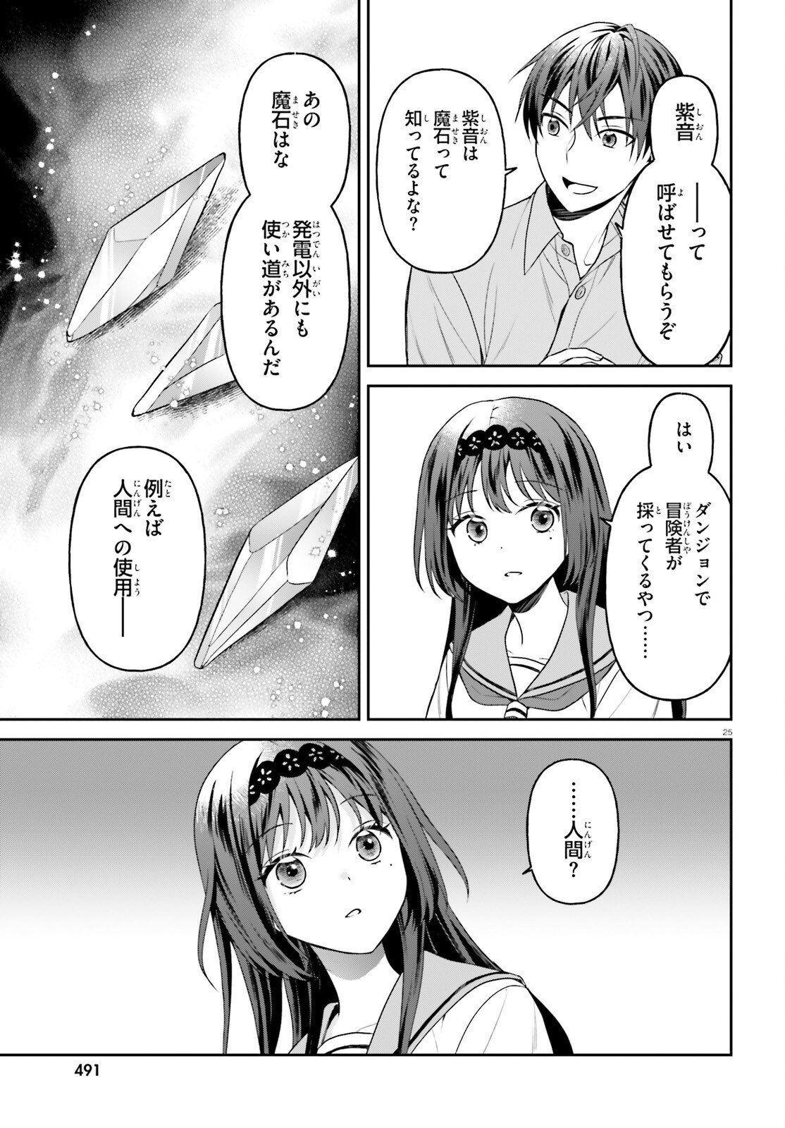 Negattemonai Tsuihougo kara no Slow Life? ~Intai shita Hazu ga Nariyuki de Bishoujo Gal no Shishou ni Nattara naze ka Mechakucha Natsukareta~ Chapter 16 25ページ