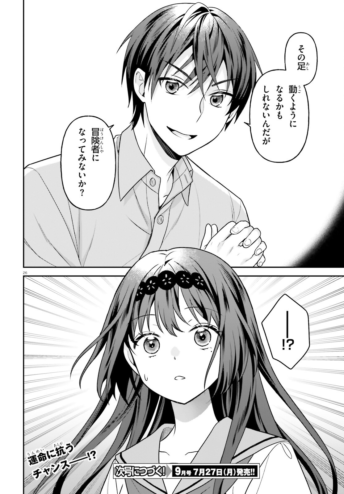 Negattemonai Tsuihougo kara no Slow Life? ~Intai shita Hazu ga Nariyuki de Bishoujo Gal no Shishou ni Nattara naze ka Mechakucha Natsukareta~ Chapter 16 26ページ