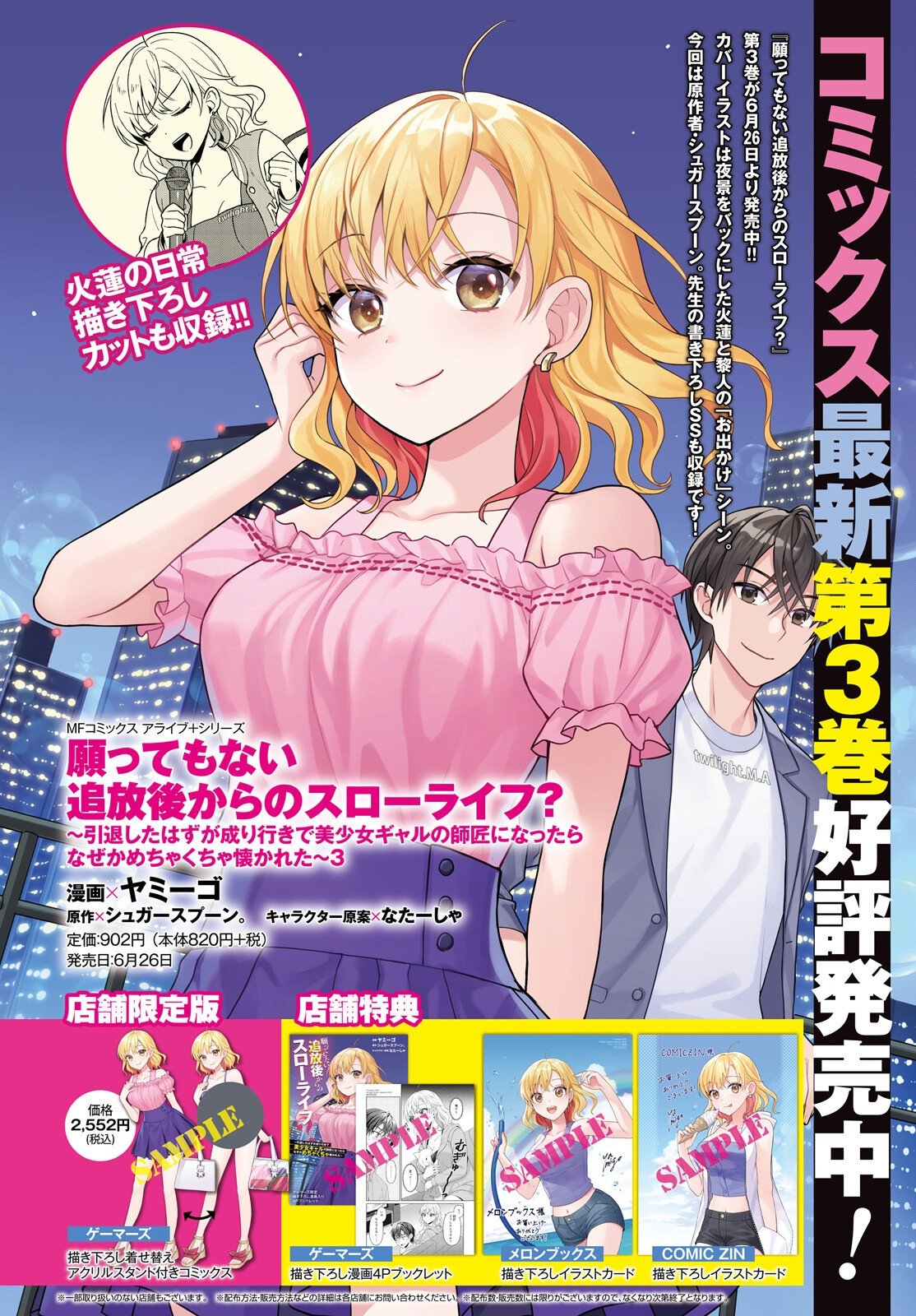 Negattemonai Tsuihougo kara no Slow Life? ~Intai shita Hazu ga Nariyuki de Bishoujo Gal no Shishou ni Nattara naze ka Mechakucha Natsukareta~ Chapter 16 4ページ