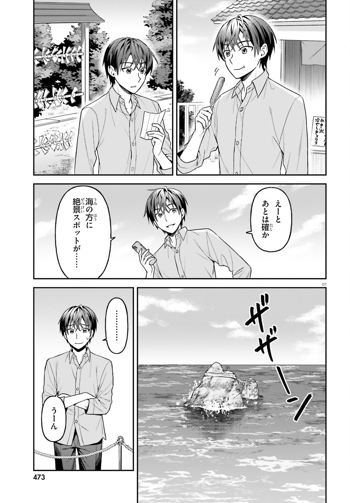 Negattemonai Tsuihougo kara no Slow Life? ~Intai shita Hazu ga Nariyuki de Bishoujo Gal no Shishou ni Nattara naze ka Mechakucha Natsukareta~ Chapter 16 7ページ