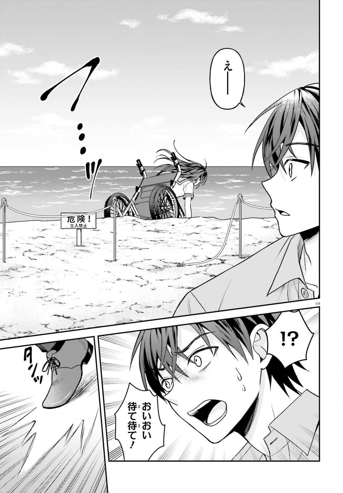 Negattemonai Tsuihougo kara no Slow Life? ~Intai shita Hazu ga Nariyuki de Bishoujo Gal no Shishou ni Nattara naze ka Mechakucha Natsukareta~ Chapter 16 9ページ