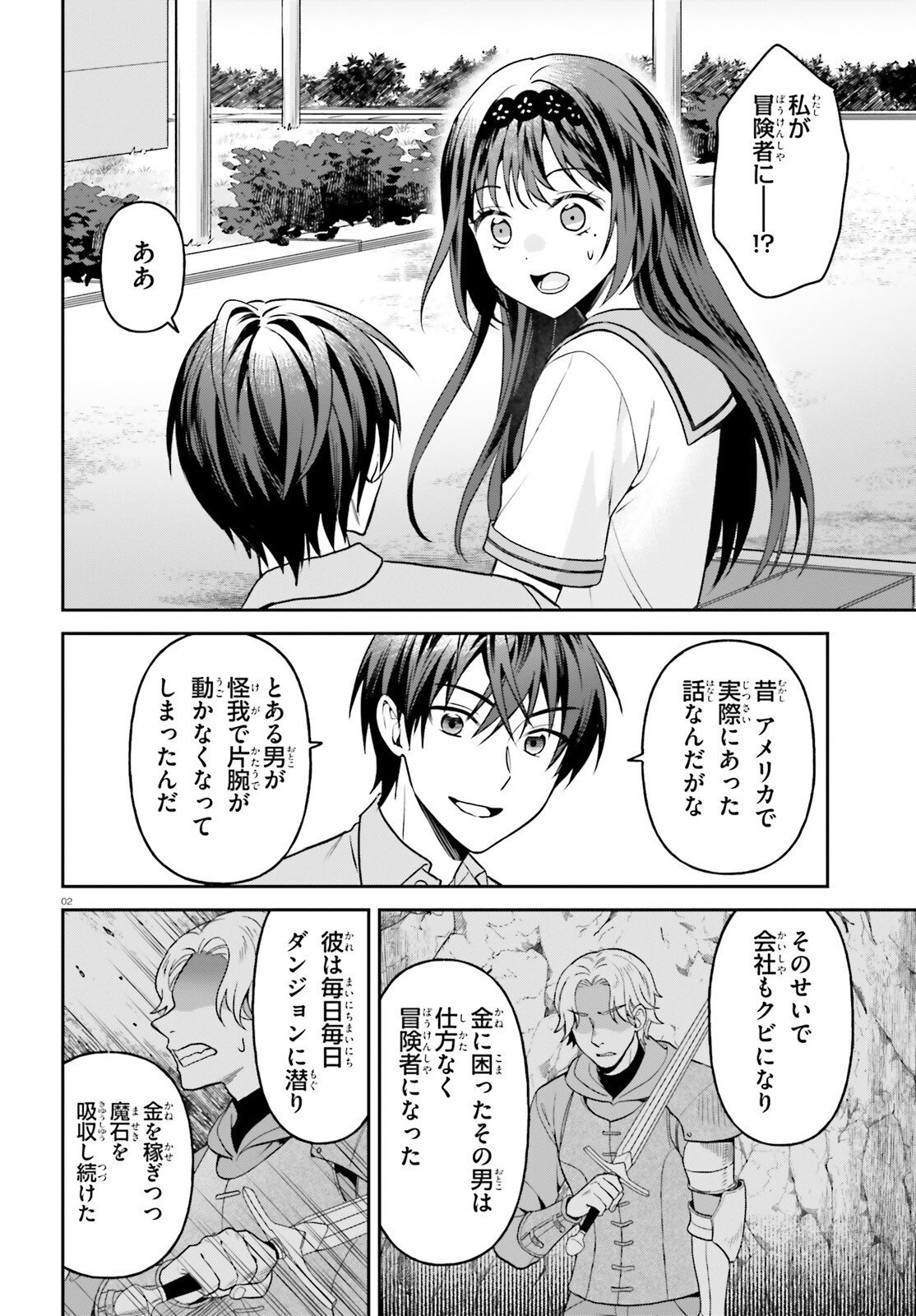 Negattemonai Tsuihougo kara no Slow Life? ~Intai shita Hazu ga Nariyuki de Bishoujo Gal no Shishou ni Nattara naze ka Mechakucha Natsukareta~ Chapter 17 2ページ