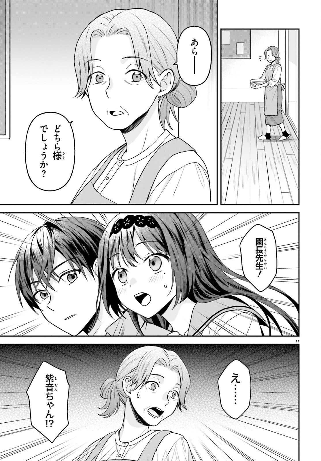 Negattemonai Tsuihougo kara no Slow Life? ~Intai shita Hazu ga Nariyuki de Bishoujo Gal no Shishou ni Nattara naze ka Mechakucha Natsukareta~ Chapter 17 11ページ