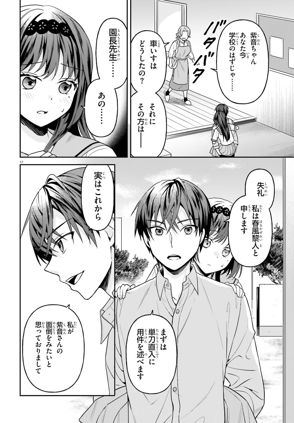 Negattemonai Tsuihougo kara no Slow Life? ~Intai shita Hazu ga Nariyuki de Bishoujo Gal no Shishou ni Nattara naze ka Mechakucha Natsukareta~ Chapter 17 12ページ
