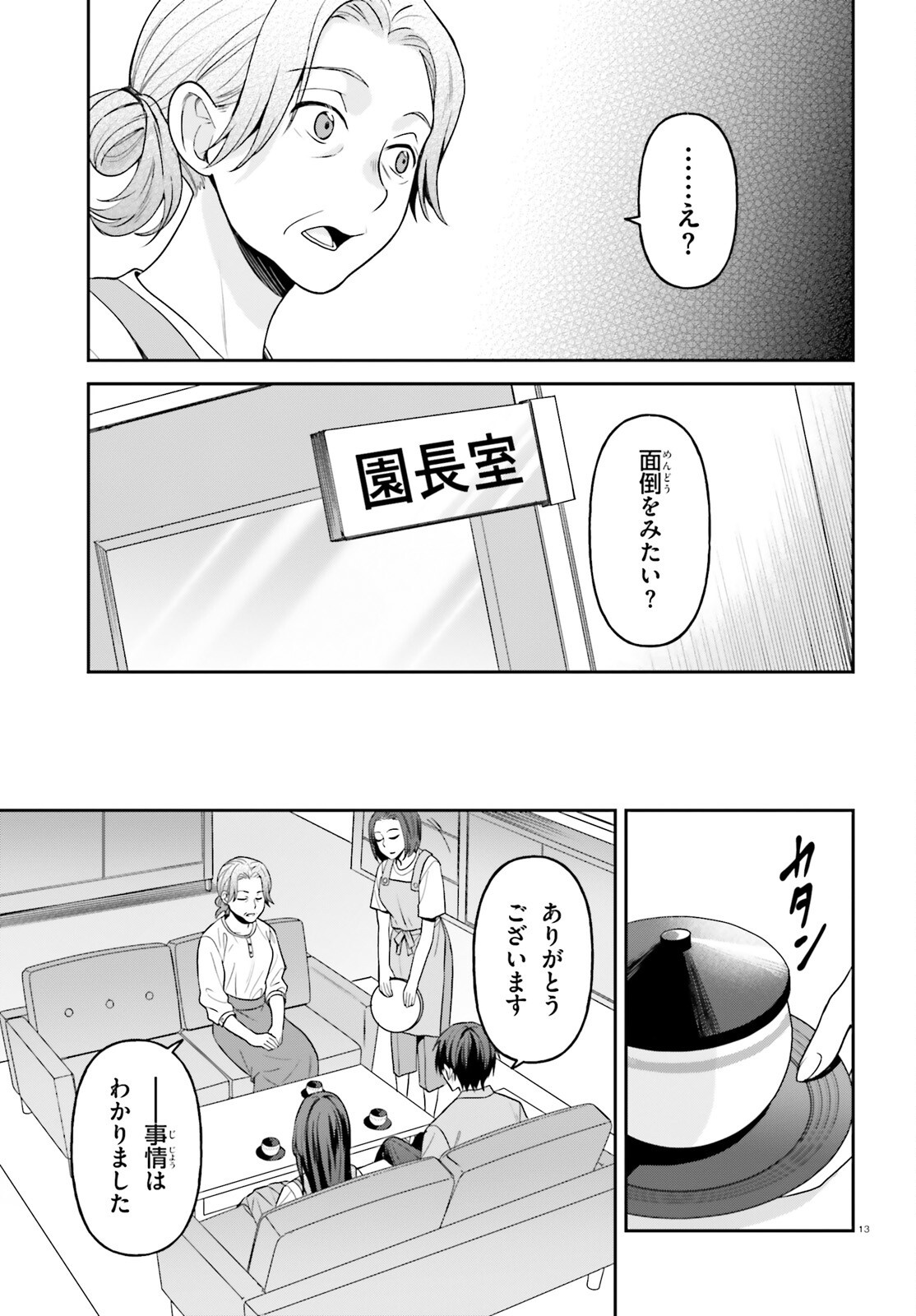 Negattemonai Tsuihougo kara no Slow Life? ~Intai shita Hazu ga Nariyuki de Bishoujo Gal no Shishou ni Nattara naze ka Mechakucha Natsukareta~ Chapter 17 13ページ