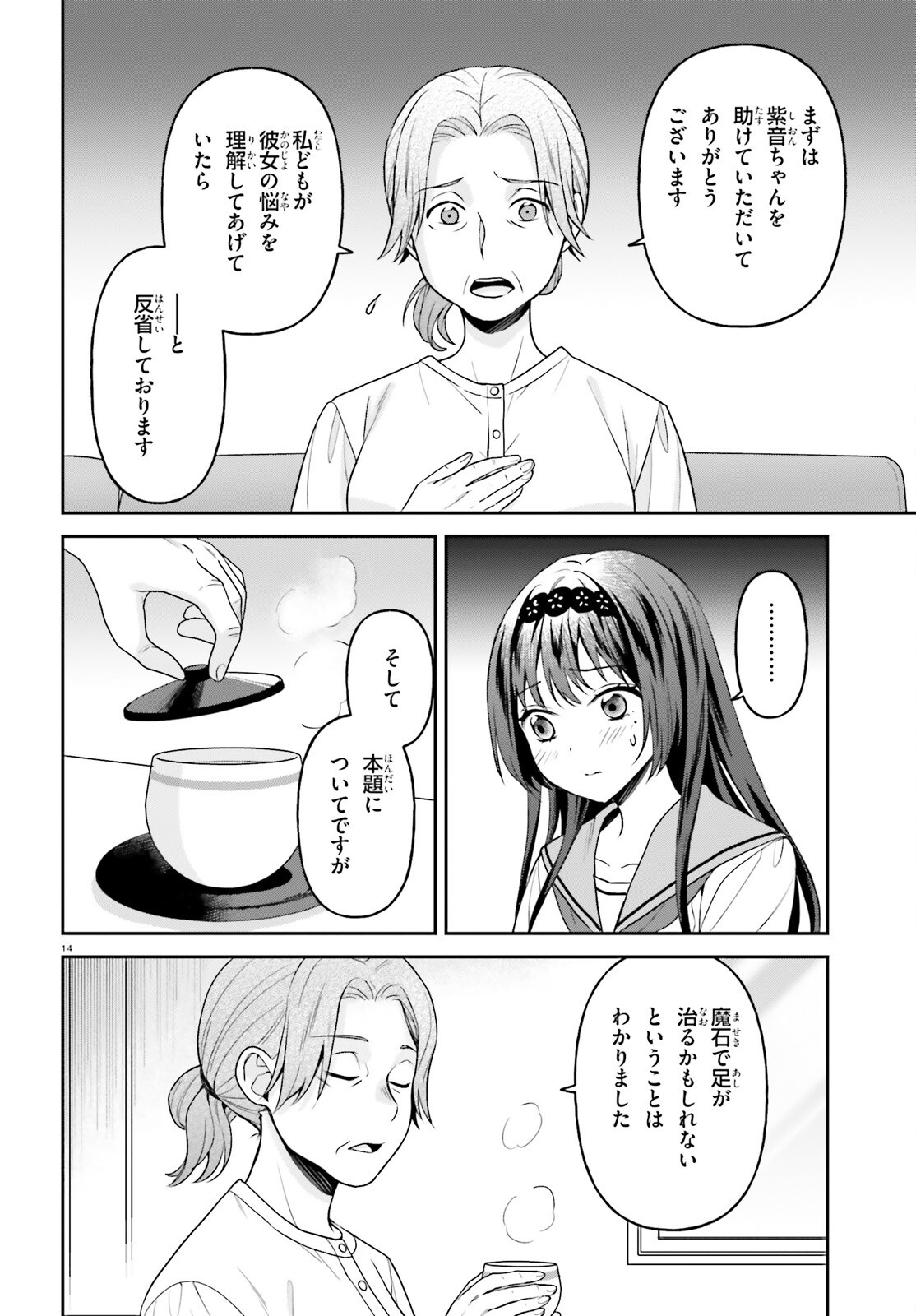 Negattemonai Tsuihougo kara no Slow Life? ~Intai shita Hazu ga Nariyuki de Bishoujo Gal no Shishou ni Nattara naze ka Mechakucha Natsukareta~ Chapter 17 14ページ