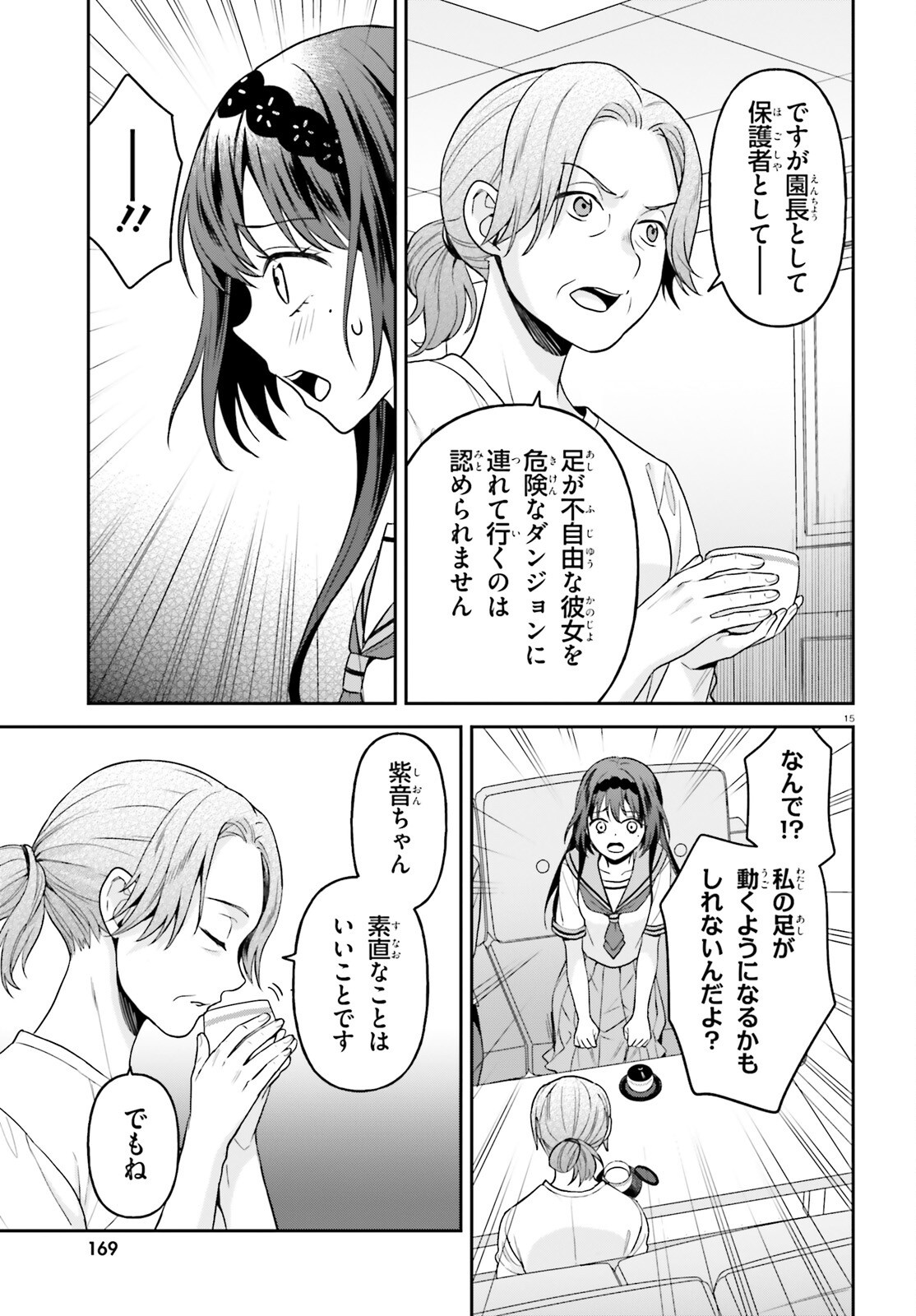 Negattemonai Tsuihougo kara no Slow Life? ~Intai shita Hazu ga Nariyuki de Bishoujo Gal no Shishou ni Nattara naze ka Mechakucha Natsukareta~ Chapter 17 15ページ