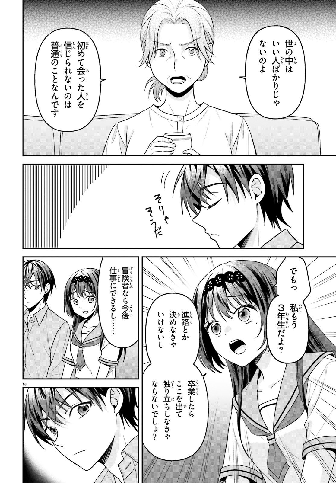 Negattemonai Tsuihougo kara no Slow Life? ~Intai shita Hazu ga Nariyuki de Bishoujo Gal no Shishou ni Nattara naze ka Mechakucha Natsukareta~ Chapter 17 16ページ