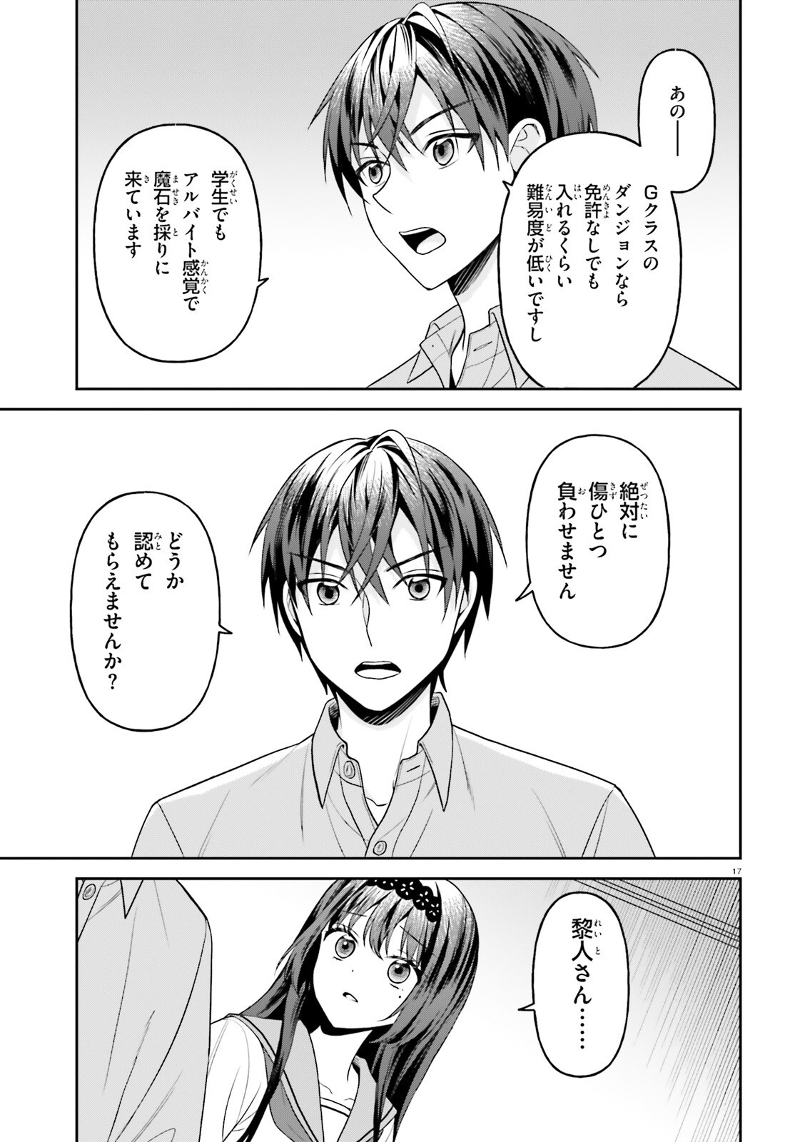 Negattemonai Tsuihougo kara no Slow Life? ~Intai shita Hazu ga Nariyuki de Bishoujo Gal no Shishou ni Nattara naze ka Mechakucha Natsukareta~ Chapter 17 17ページ