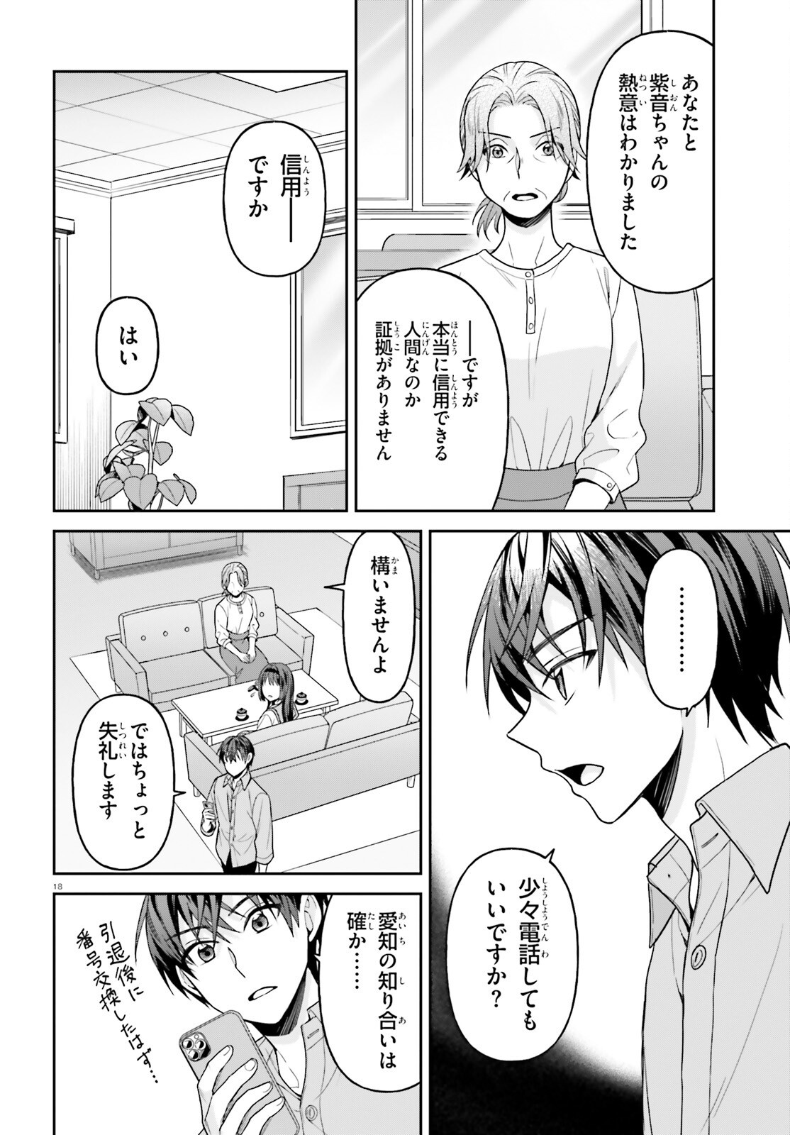 Negattemonai Tsuihougo kara no Slow Life? ~Intai shita Hazu ga Nariyuki de Bishoujo Gal no Shishou ni Nattara naze ka Mechakucha Natsukareta~ Chapter 17 18ページ