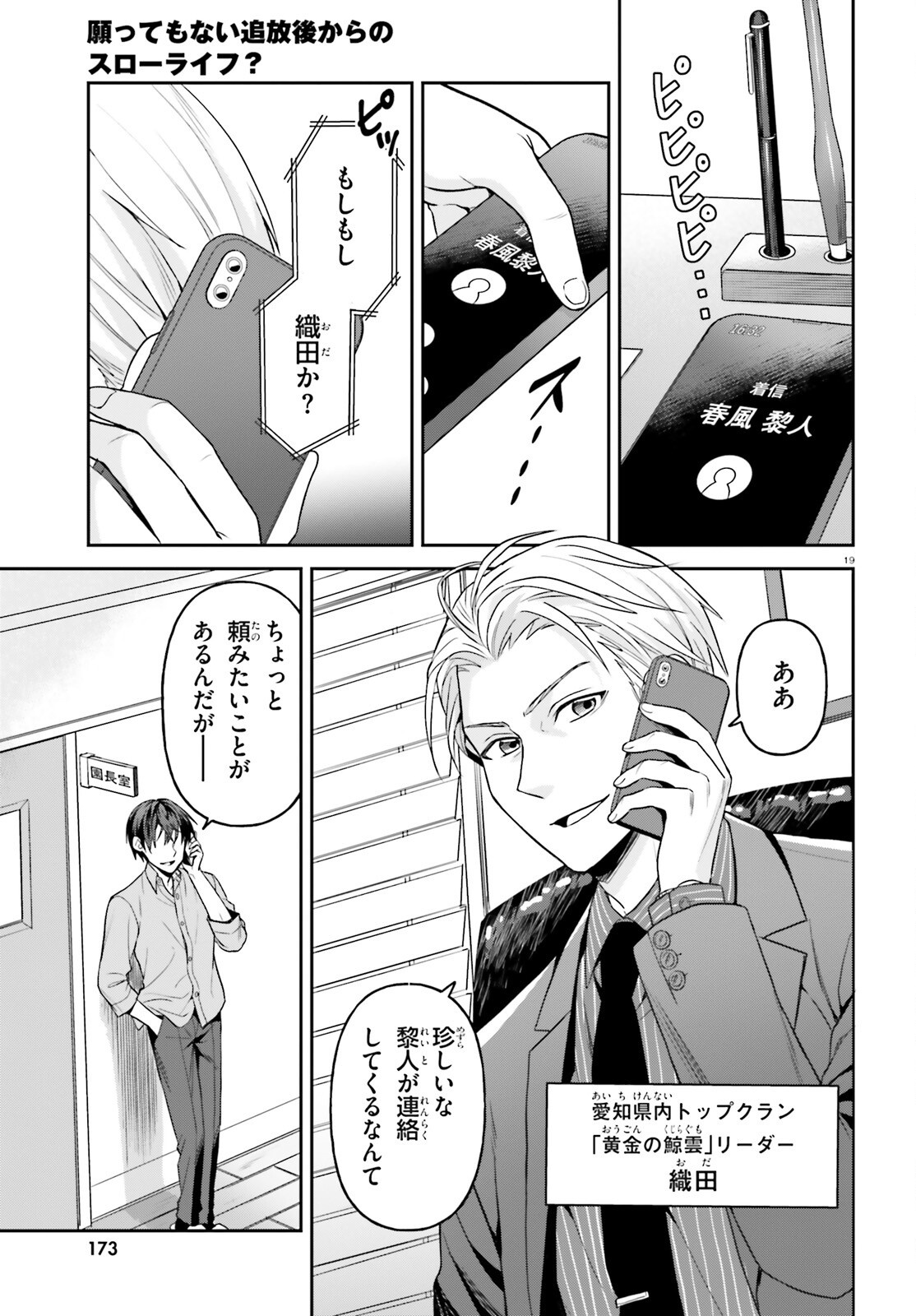 Negattemonai Tsuihougo kara no Slow Life? ~Intai shita Hazu ga Nariyuki de Bishoujo Gal no Shishou ni Nattara naze ka Mechakucha Natsukareta~ Chapter 17 19ページ