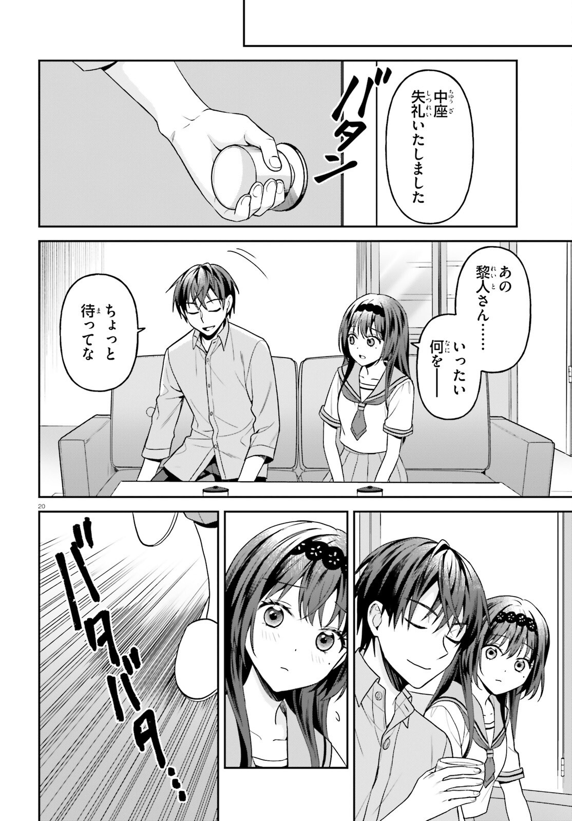 Negattemonai Tsuihougo kara no Slow Life? ~Intai shita Hazu ga Nariyuki de Bishoujo Gal no Shishou ni Nattara naze ka Mechakucha Natsukareta~ Chapter 17 20ページ