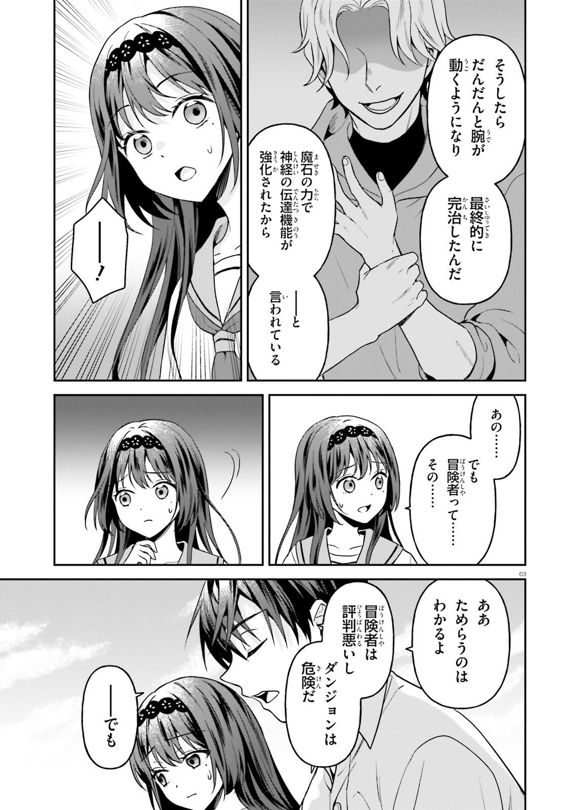 Negattemonai Tsuihougo kara no Slow Life? ~Intai shita Hazu ga Nariyuki de Bishoujo Gal no Shishou ni Nattara naze ka Mechakucha Natsukareta~ Chapter 17 3ページ