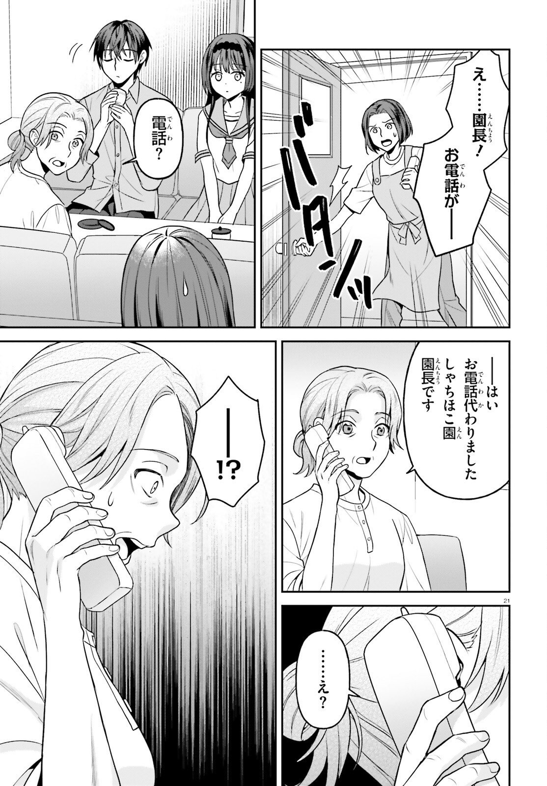 Negattemonai Tsuihougo kara no Slow Life? ~Intai shita Hazu ga Nariyuki de Bishoujo Gal no Shishou ni Nattara naze ka Mechakucha Natsukareta~ Chapter 17 21ページ