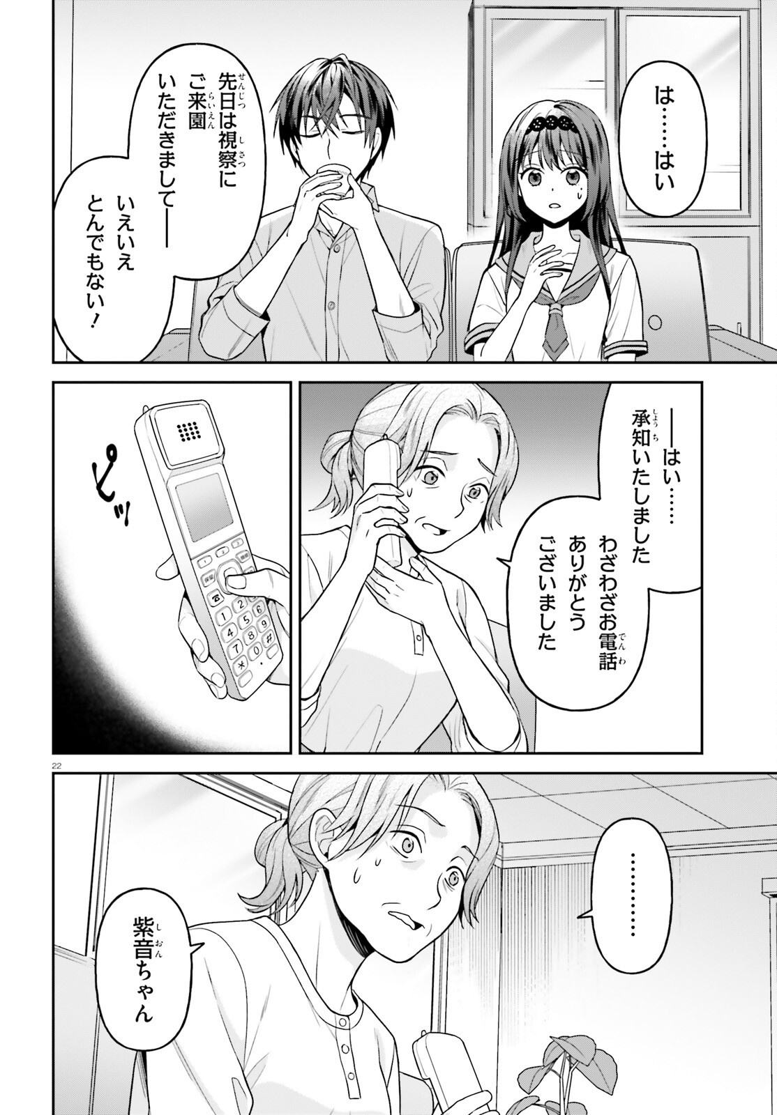 Negattemonai Tsuihougo kara no Slow Life? ~Intai shita Hazu ga Nariyuki de Bishoujo Gal no Shishou ni Nattara naze ka Mechakucha Natsukareta~ Chapter 17 22ページ