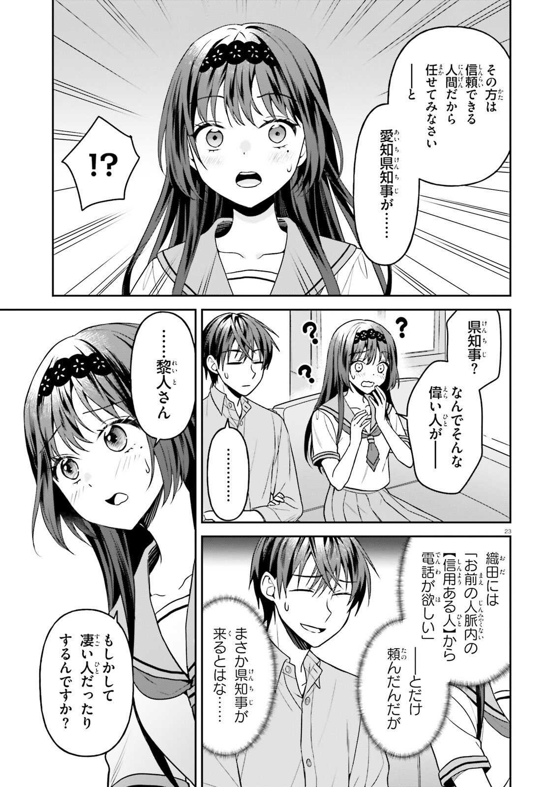 Negattemonai Tsuihougo kara no Slow Life? ~Intai shita Hazu ga Nariyuki de Bishoujo Gal no Shishou ni Nattara naze ka Mechakucha Natsukareta~ Chapter 17 23ページ
