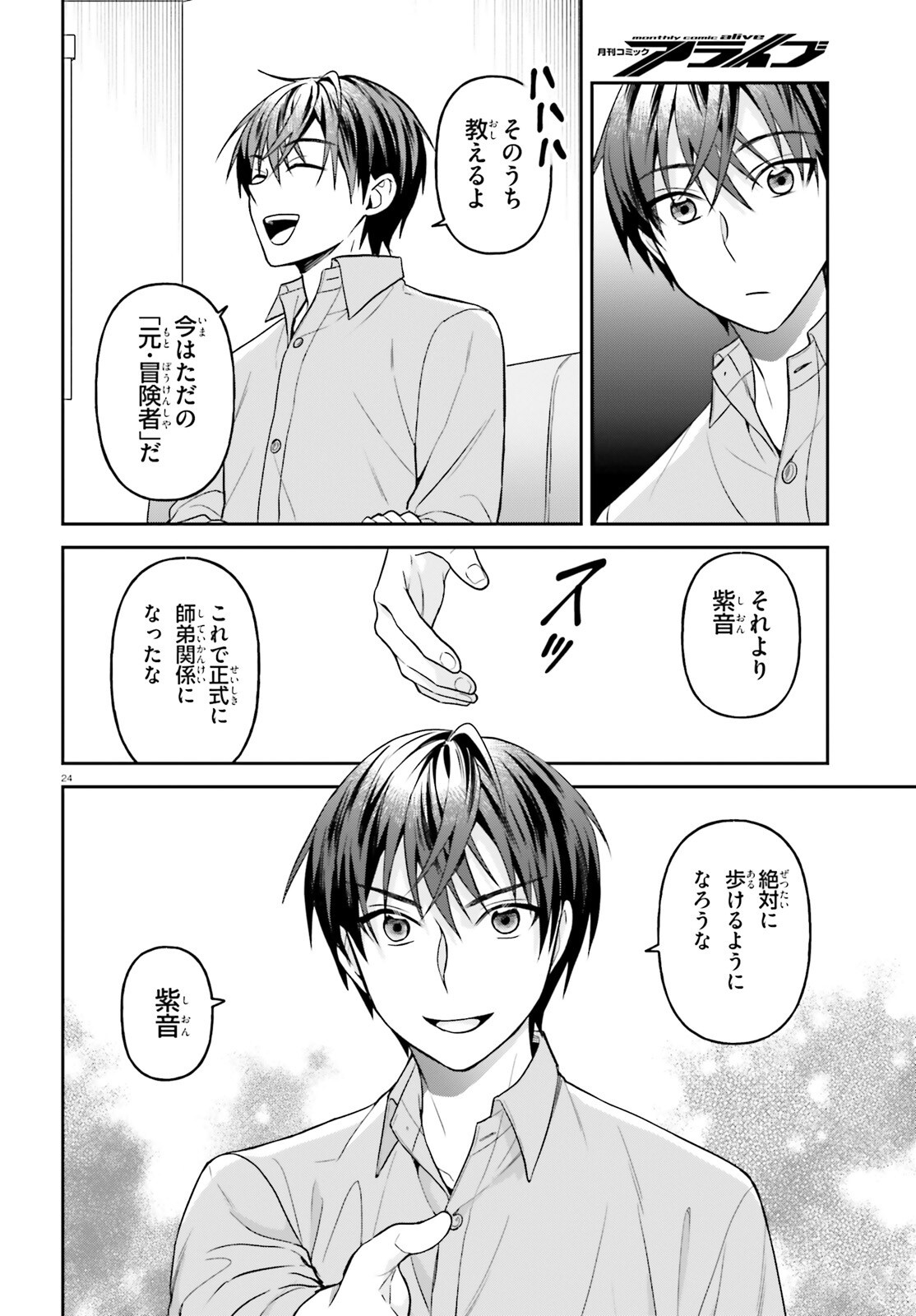 Negattemonai Tsuihougo kara no Slow Life? ~Intai shita Hazu ga Nariyuki de Bishoujo Gal no Shishou ni Nattara naze ka Mechakucha Natsukareta~ Chapter 17 24ページ