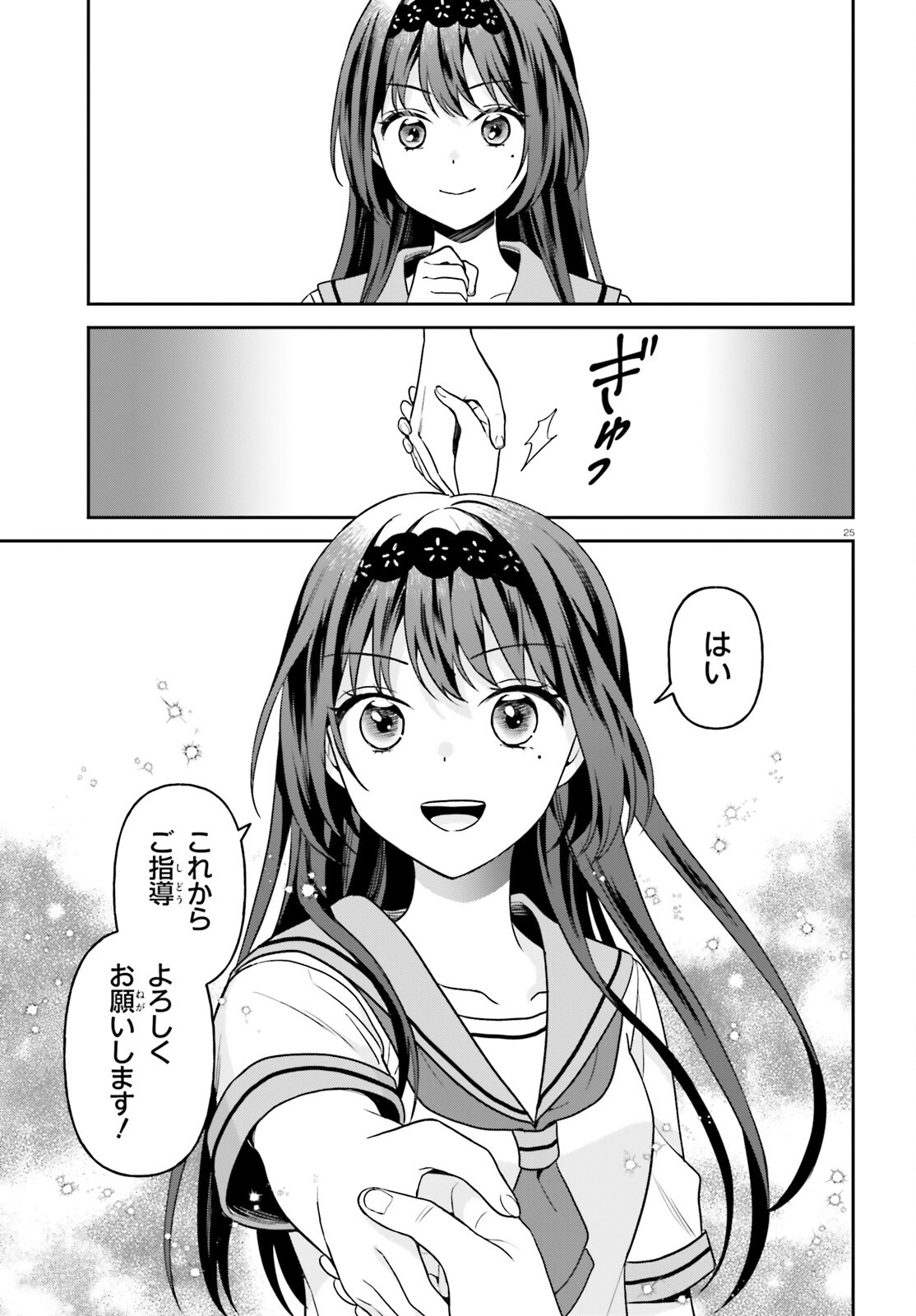 Negattemonai Tsuihougo kara no Slow Life? ~Intai shita Hazu ga Nariyuki de Bishoujo Gal no Shishou ni Nattara naze ka Mechakucha Natsukareta~ Chapter 17 25ページ