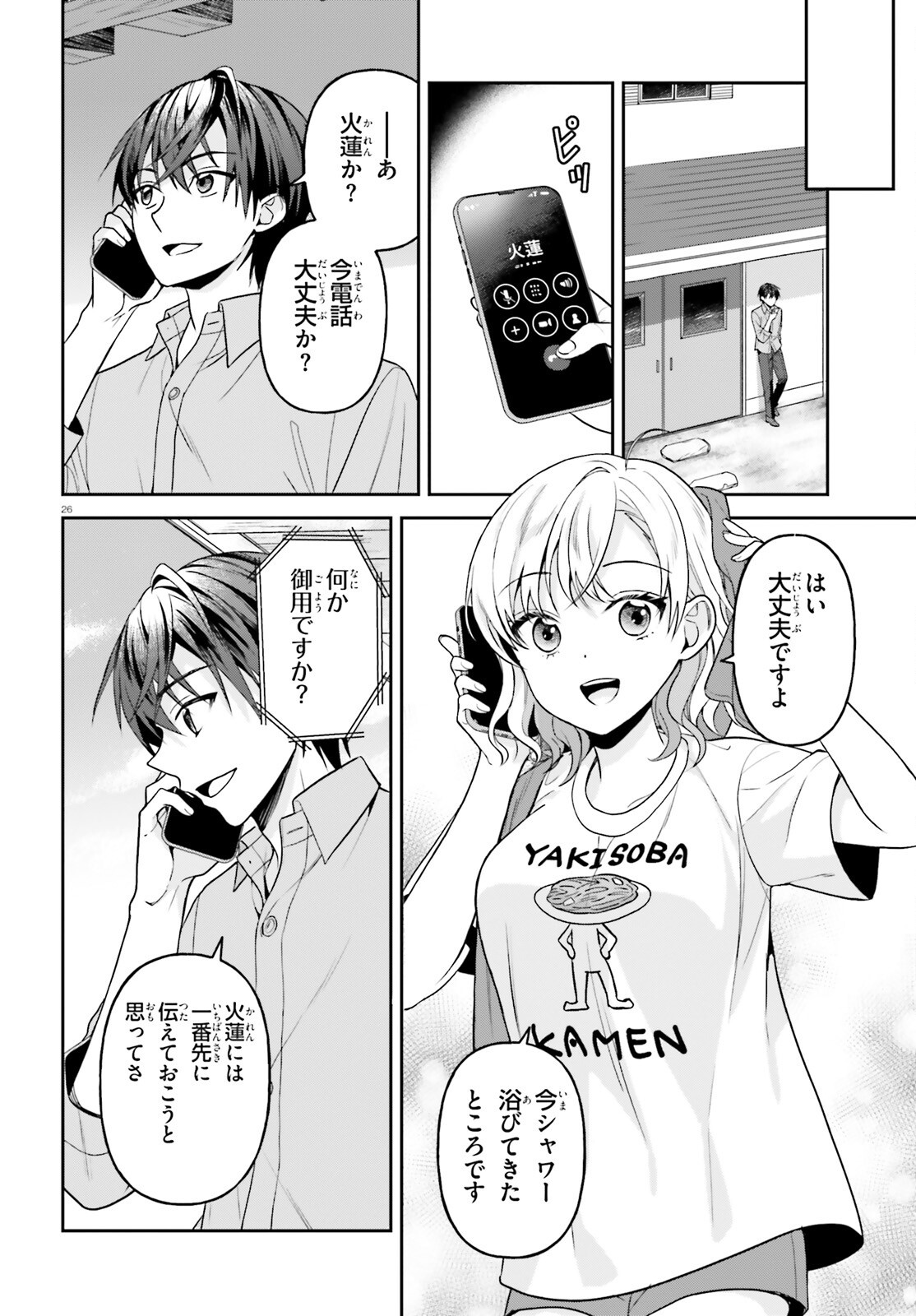 Negattemonai Tsuihougo kara no Slow Life? ~Intai shita Hazu ga Nariyuki de Bishoujo Gal no Shishou ni Nattara naze ka Mechakucha Natsukareta~ Chapter 17 26ページ