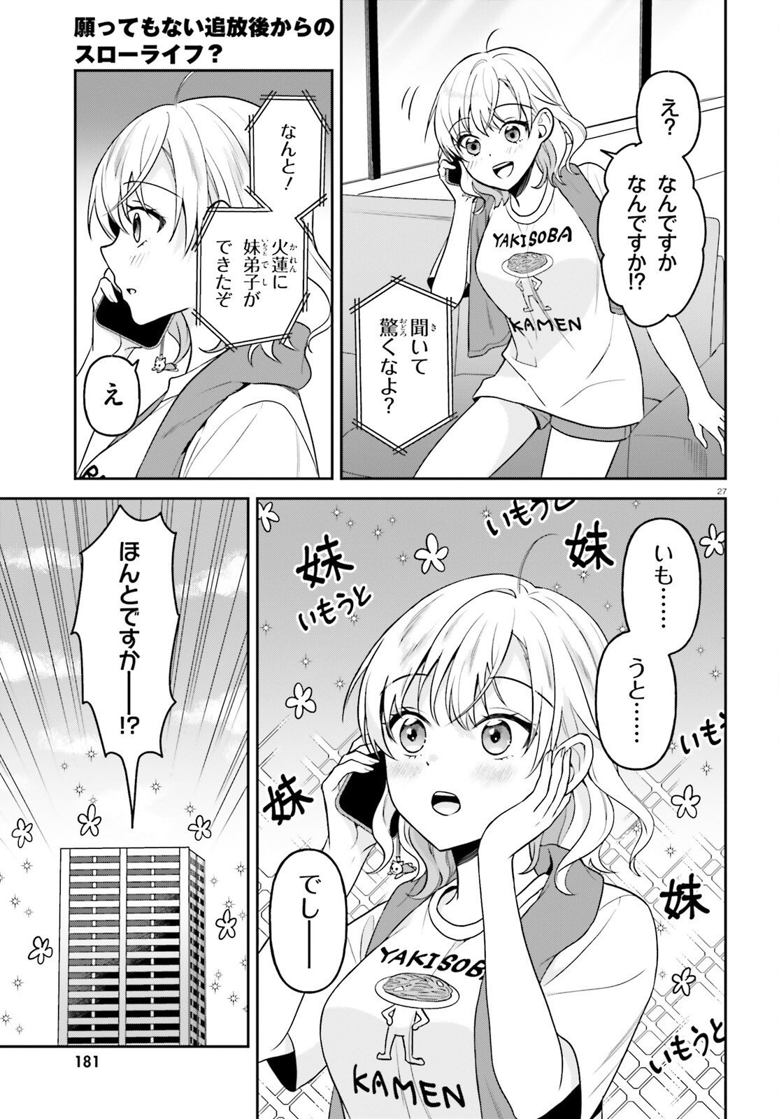 Negattemonai Tsuihougo kara no Slow Life? ~Intai shita Hazu ga Nariyuki de Bishoujo Gal no Shishou ni Nattara naze ka Mechakucha Natsukareta~ Chapter 17 27ページ