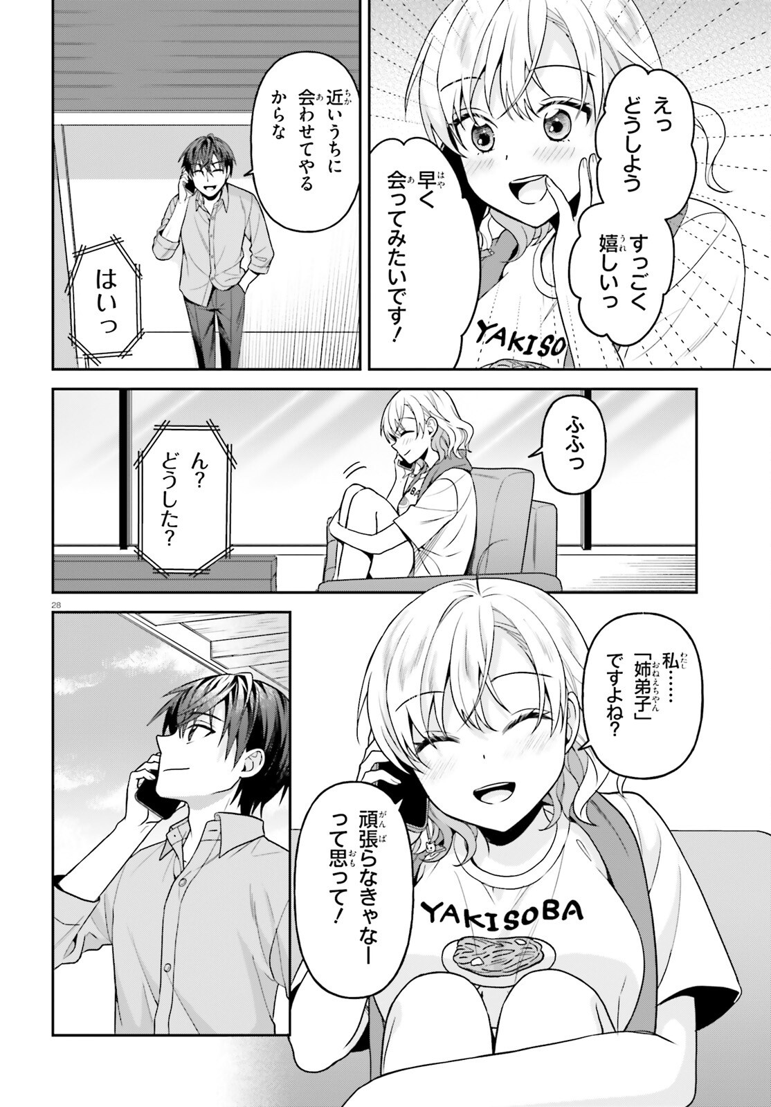 Negattemonai Tsuihougo kara no Slow Life? ~Intai shita Hazu ga Nariyuki de Bishoujo Gal no Shishou ni Nattara naze ka Mechakucha Natsukareta~ Chapter 17 28ページ