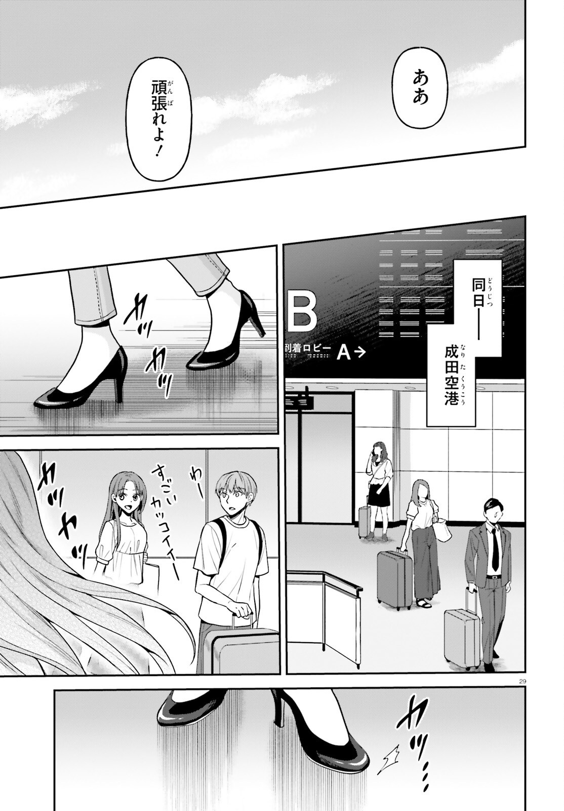 Negattemonai Tsuihougo kara no Slow Life? ~Intai shita Hazu ga Nariyuki de Bishoujo Gal no Shishou ni Nattara naze ka Mechakucha Natsukareta~ Chapter 17 29ページ
