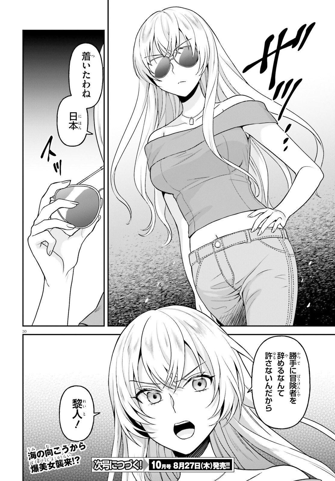 Negattemonai Tsuihougo kara no Slow Life? ~Intai shita Hazu ga Nariyuki de Bishoujo Gal no Shishou ni Nattara naze ka Mechakucha Natsukareta~ Chapter 17 30ページ