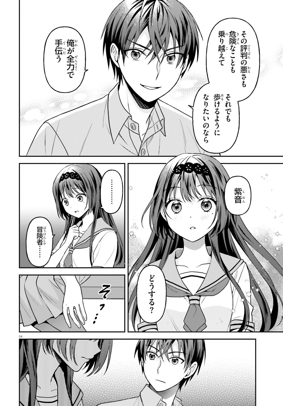 Negattemonai Tsuihougo kara no Slow Life? ~Intai shita Hazu ga Nariyuki de Bishoujo Gal no Shishou ni Nattara naze ka Mechakucha Natsukareta~ Chapter 17 4ページ