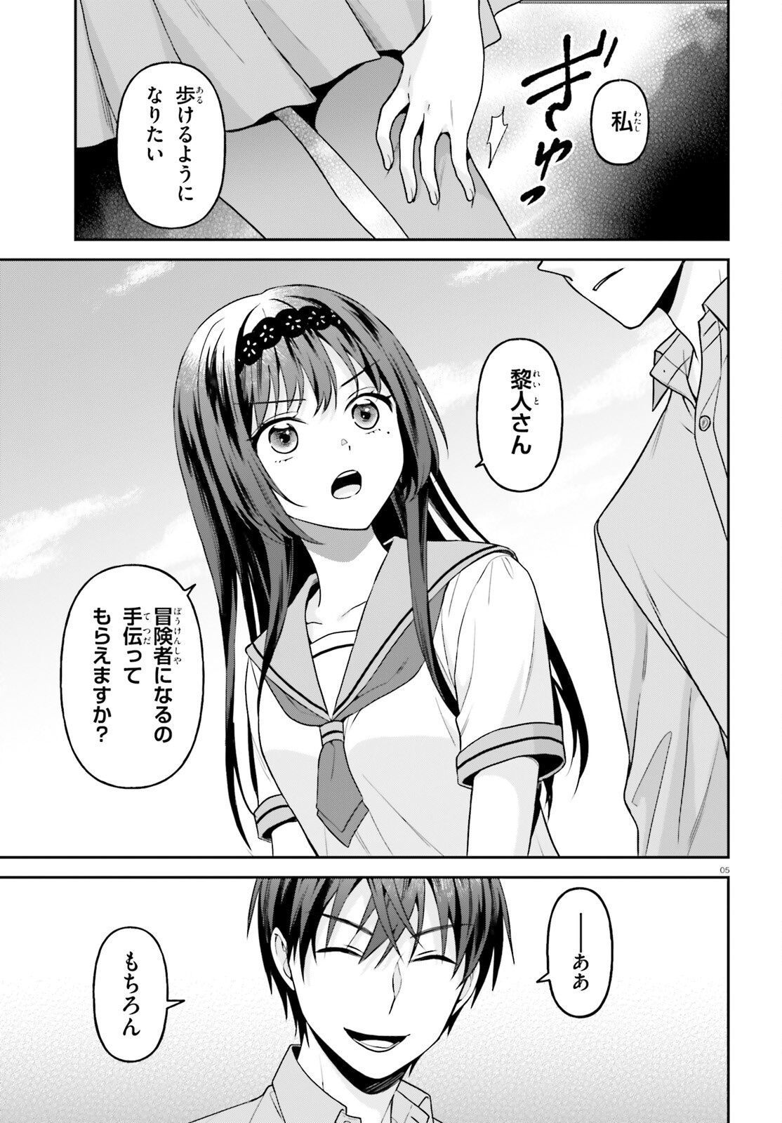 Negattemonai Tsuihougo kara no Slow Life? ~Intai shita Hazu ga Nariyuki de Bishoujo Gal no Shishou ni Nattara naze ka Mechakucha Natsukareta~ Chapter 17 5ページ