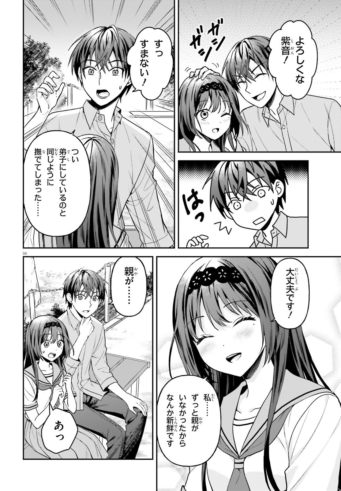 Negattemonai Tsuihougo kara no Slow Life? ~Intai shita Hazu ga Nariyuki de Bishoujo Gal no Shishou ni Nattara naze ka Mechakucha Natsukareta~ Chapter 17 6ページ
