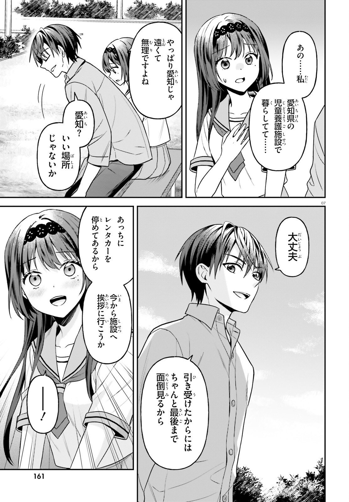 Negattemonai Tsuihougo kara no Slow Life? ~Intai shita Hazu ga Nariyuki de Bishoujo Gal no Shishou ni Nattara naze ka Mechakucha Natsukareta~ Chapter 17 7ページ