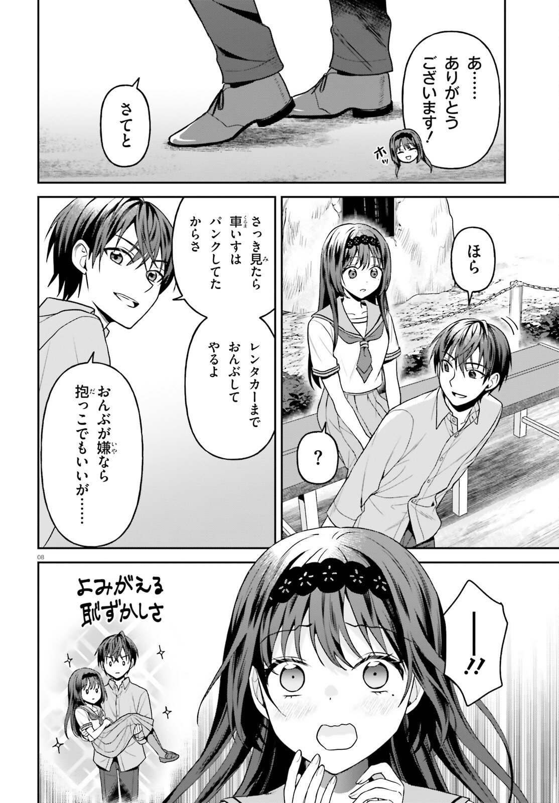 Negattemonai Tsuihougo kara no Slow Life? ~Intai shita Hazu ga Nariyuki de Bishoujo Gal no Shishou ni Nattara naze ka Mechakucha Natsukareta~ Chapter 17 8ページ