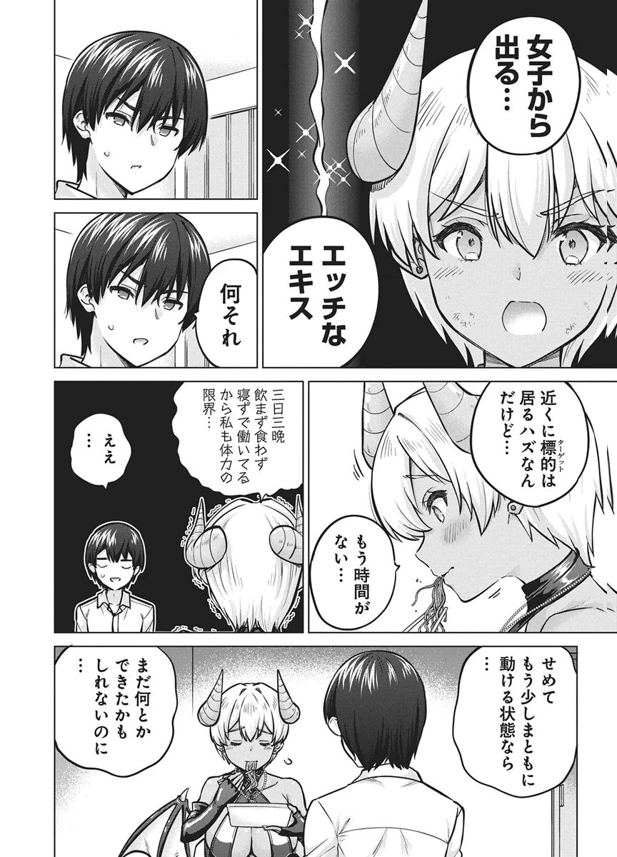 Succubus Daikou Chapter 1 11ページ