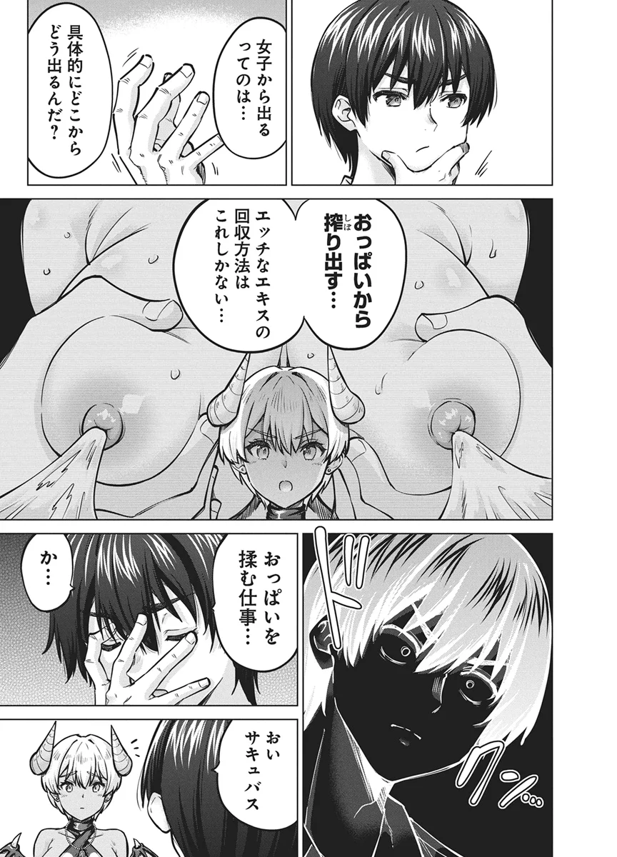 Succubus Daikou Chapter 1 12ページ