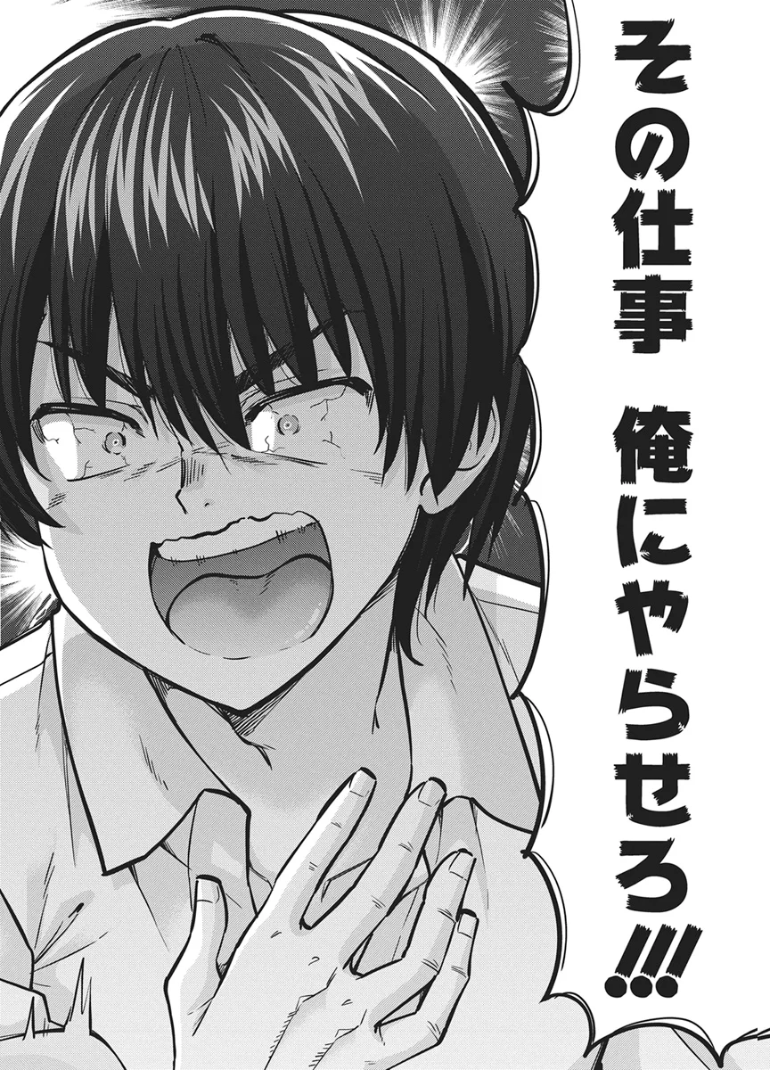 Succubus Daikou Chapter 1 13ページ