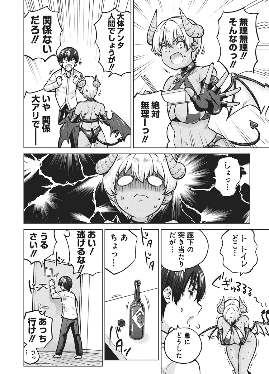 Succubus Daikou Chapter 1 15ページ