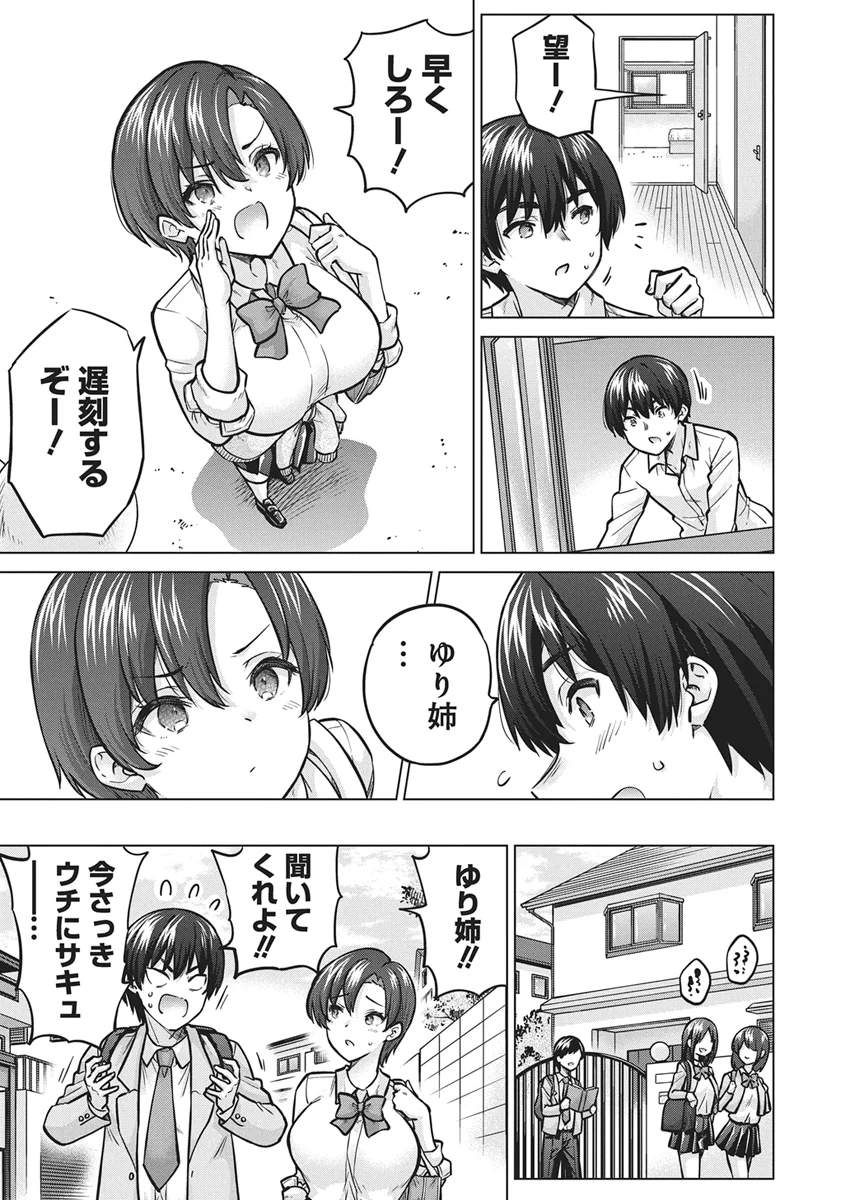 Succubus Daikou Chapter 1 16ページ