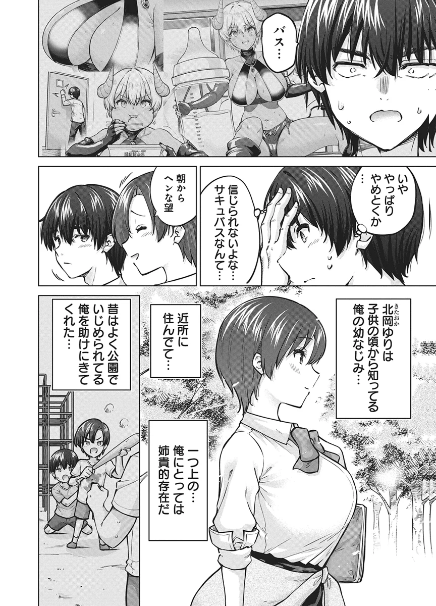 Succubus Daikou Chapter 1 17ページ