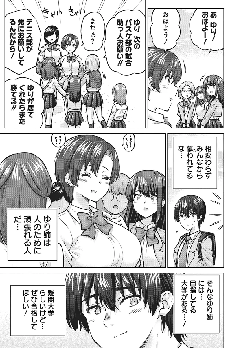 Succubus Daikou Chapter 1 18ページ