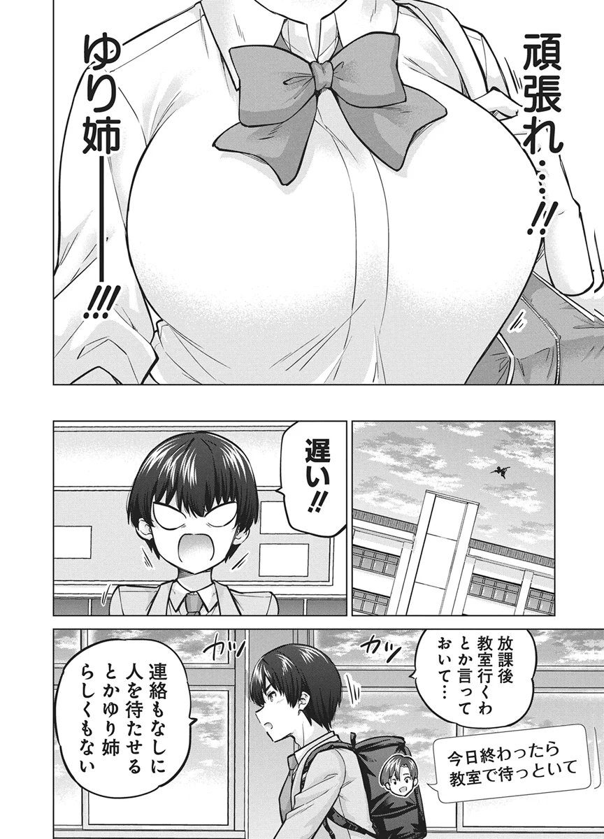 Succubus Daikou Chapter 1 19ページ