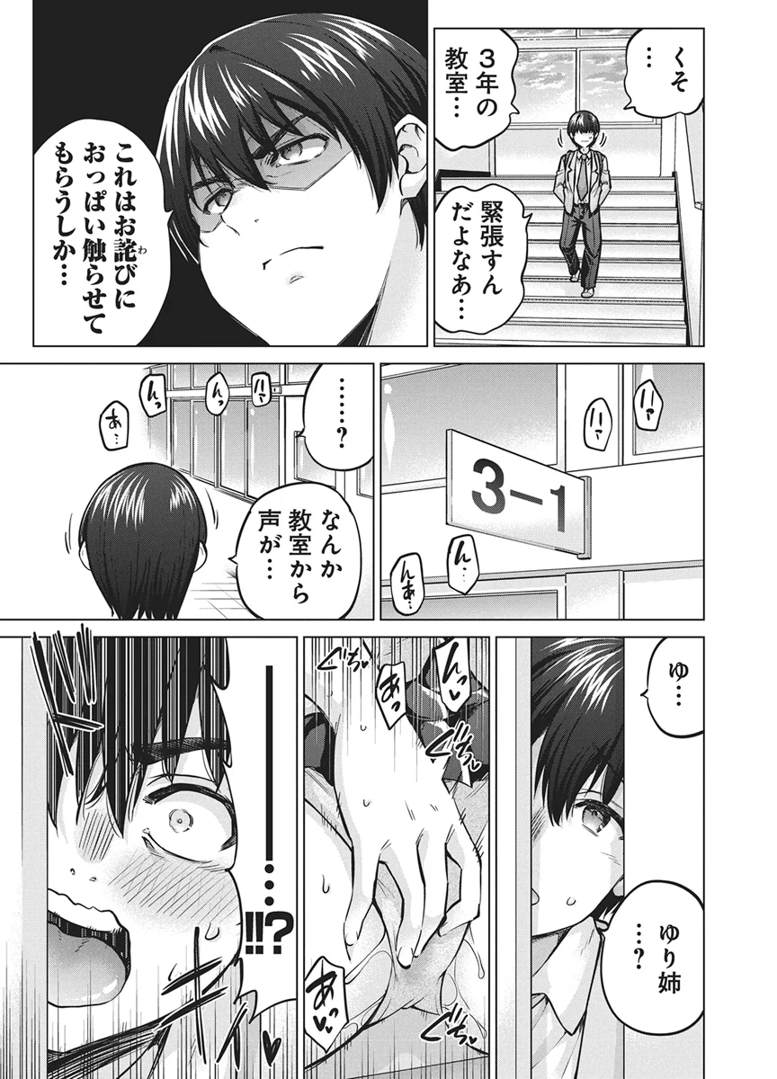 Succubus Daikou Chapter 1 20ページ