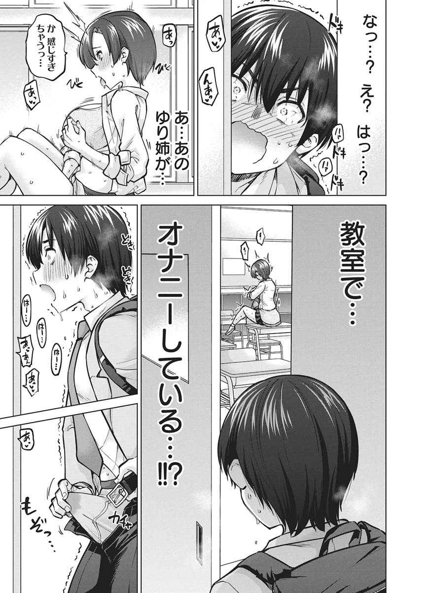 Succubus Daikou Chapter 1 22ページ