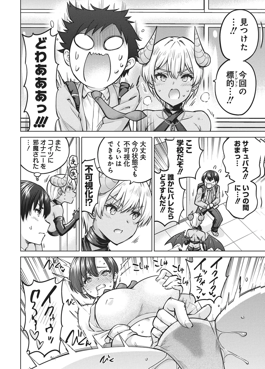 Succubus Daikou Chapter 1 23ページ