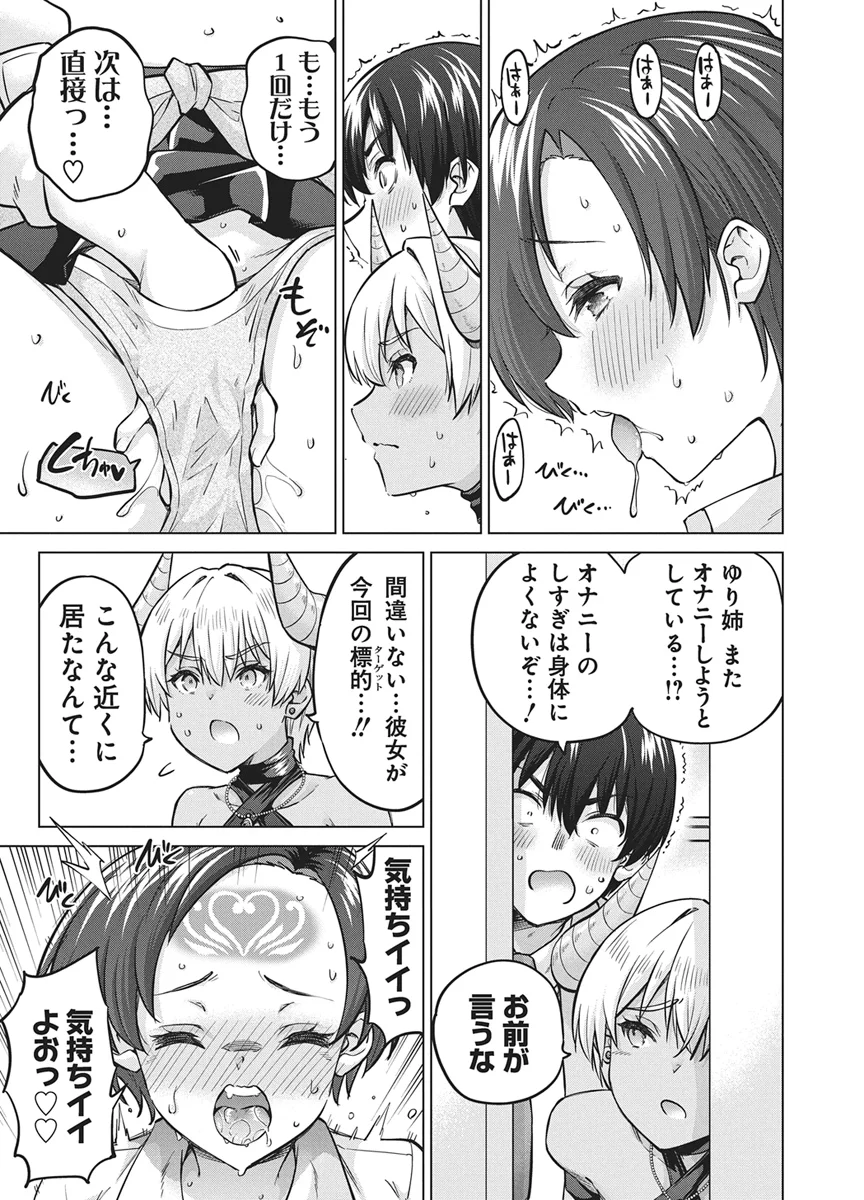 Succubus Daikou Chapter 1 24ページ