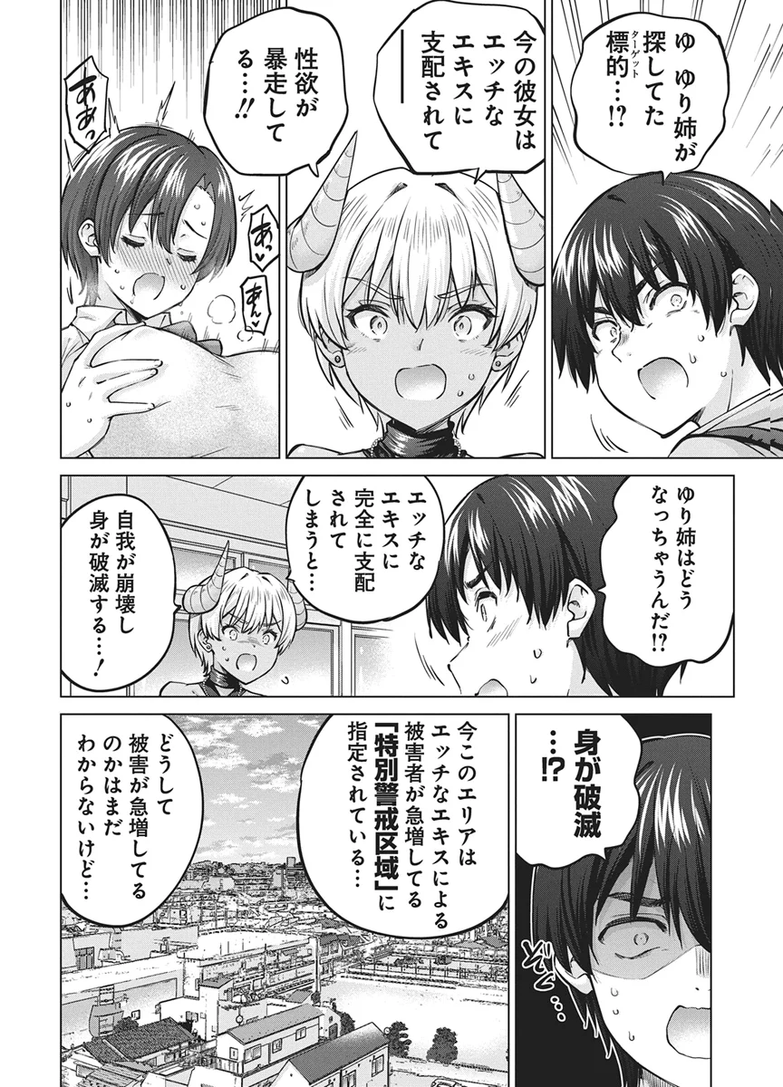 Succubus Daikou Chapter 1 25ページ
