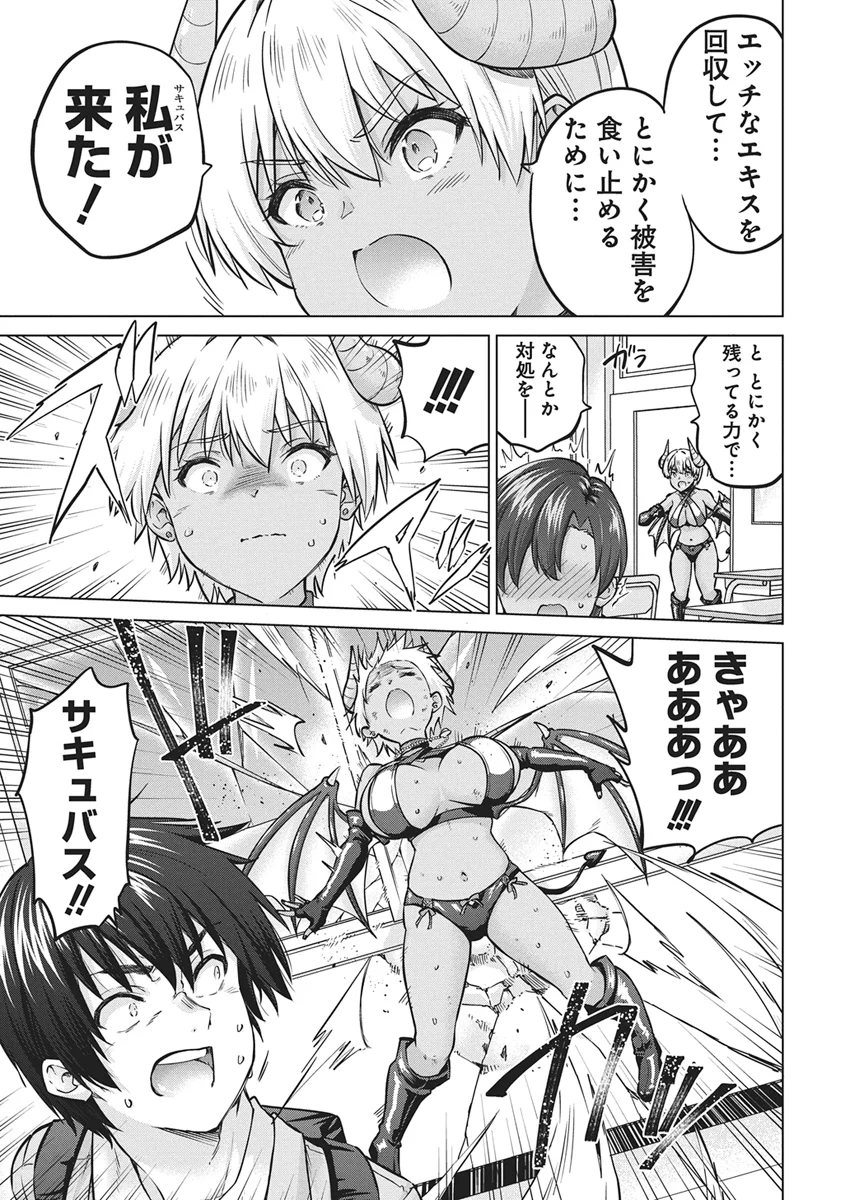 Succubus Daikou Chapter 1 26ページ